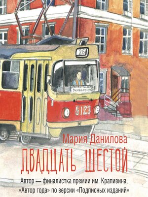 cover image of Двадцать шестой